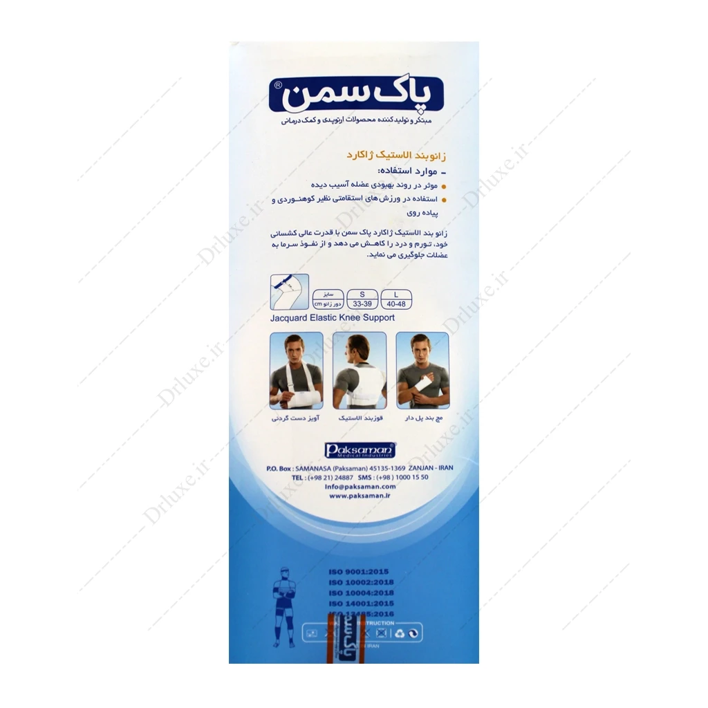 ساق بند زانو بند طبی الاستیک پاک سمن سایز بزرگ